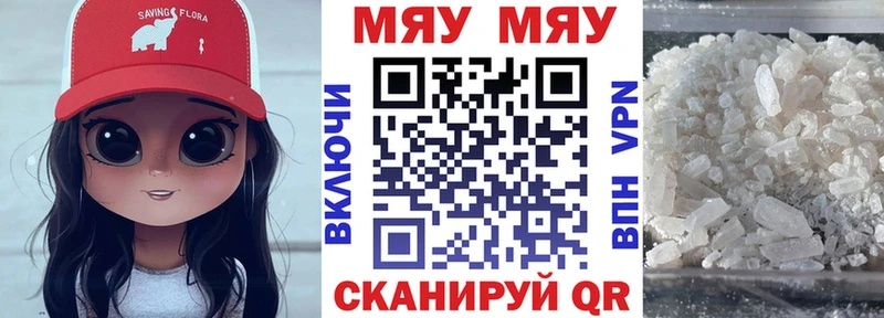 Купить  Гвардейск  МЯУ-МЯУ кристаллы 